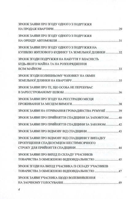 Statements. Samples of notarial documents / Заяви. Зразки нотаріальних документів Оксана Коротюк 978-617-7159-51-2-3