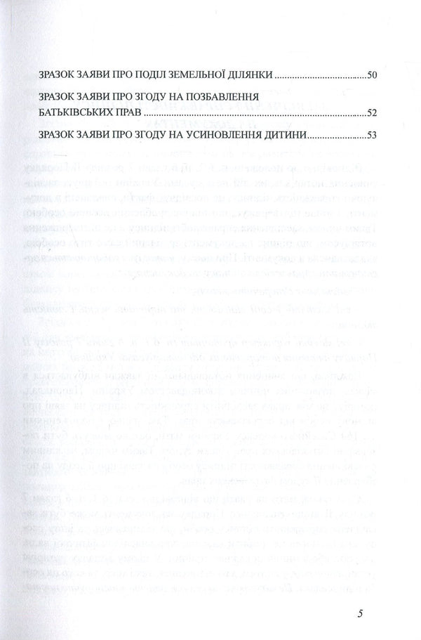 Statements. Samples of notarial documents / Заяви. Зразки нотаріальних документів Оксана Коротюк 978-617-7159-51-2-4