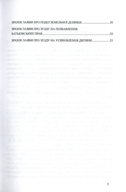 Statements. Samples of notarial documents / Заяви. Зразки нотаріальних документів Оксана Коротюк 978-617-7159-51-2-4