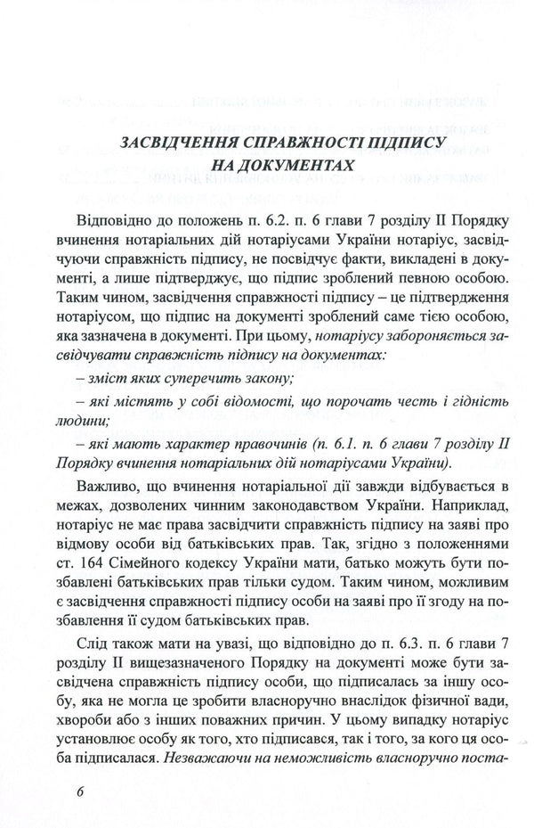 Statements. Samples of notarial documents / Заяви. Зразки нотаріальних документів Оксана Коротюк 978-617-7159-51-2-5