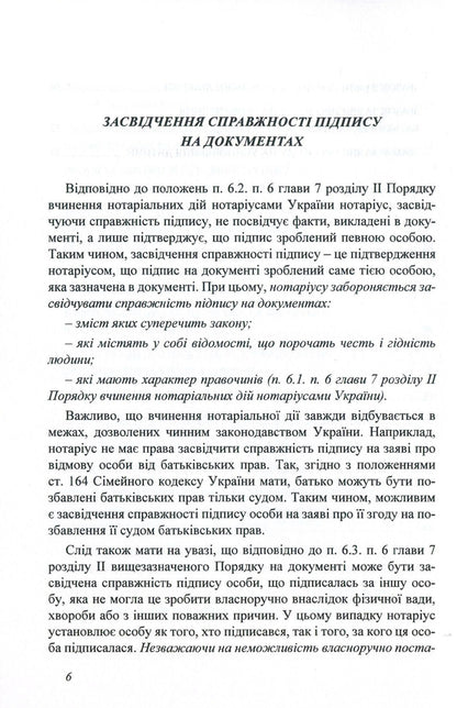 Statements. Samples of notarial documents / Заяви. Зразки нотаріальних документів Оксана Коротюк 978-617-7159-51-2-5