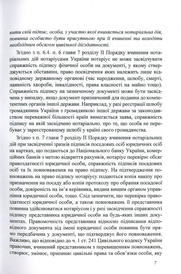 Statements. Samples of notarial documents / Заяви. Зразки нотаріальних документів Оксана Коротюк 978-617-7159-51-2-6