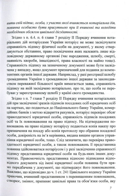 Statements. Samples of notarial documents / Заяви. Зразки нотаріальних документів Оксана Коротюк 978-617-7159-51-2-6