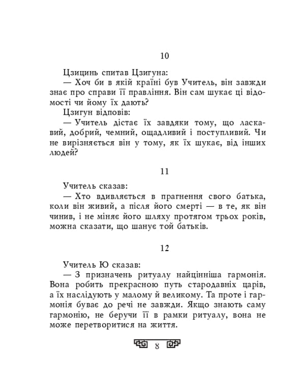 Statements / Вислови Confucius / Конфуцій 9786175515808-5