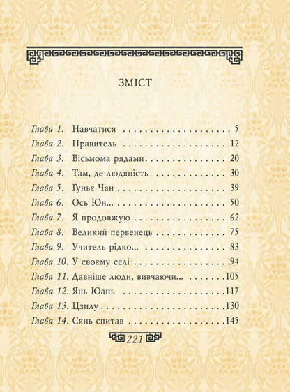 Statements / Вислови Confucius / Конфуцій 9789660391543-3