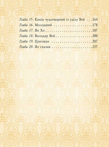 Statements / Вислови Confucius / Конфуцій 9789660391543-4