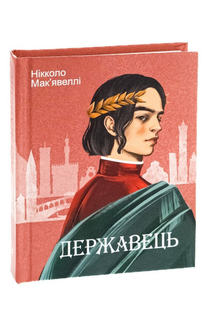 Statesman / Державець Niklok Makvellla / Niccolo Machiavelli 9786175513002-3
