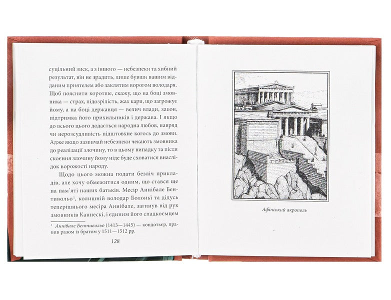 Statesman / Державець Niklok Makvellla / Niccolo Machiavelli 9786175513002-5