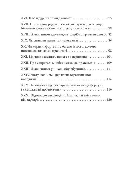 Statesman / Державець Niklok Makvellla / Niccolo Machiavelli 9786178493035-3