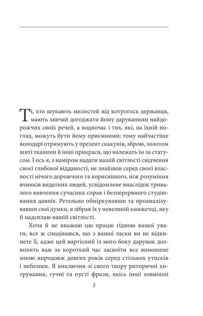 Statesman / Державець Niklok Makvellla / Niccolo Machiavelli 9786178493035-4