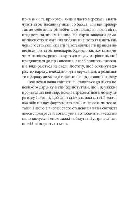 Statesman / Державець Niklok Makvellla / Niccolo Machiavelli 9786178493035-5