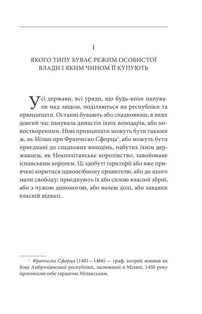 Statesman / Державець Niklok Makvellla / Niccolo Machiavelli 9786178493035-6