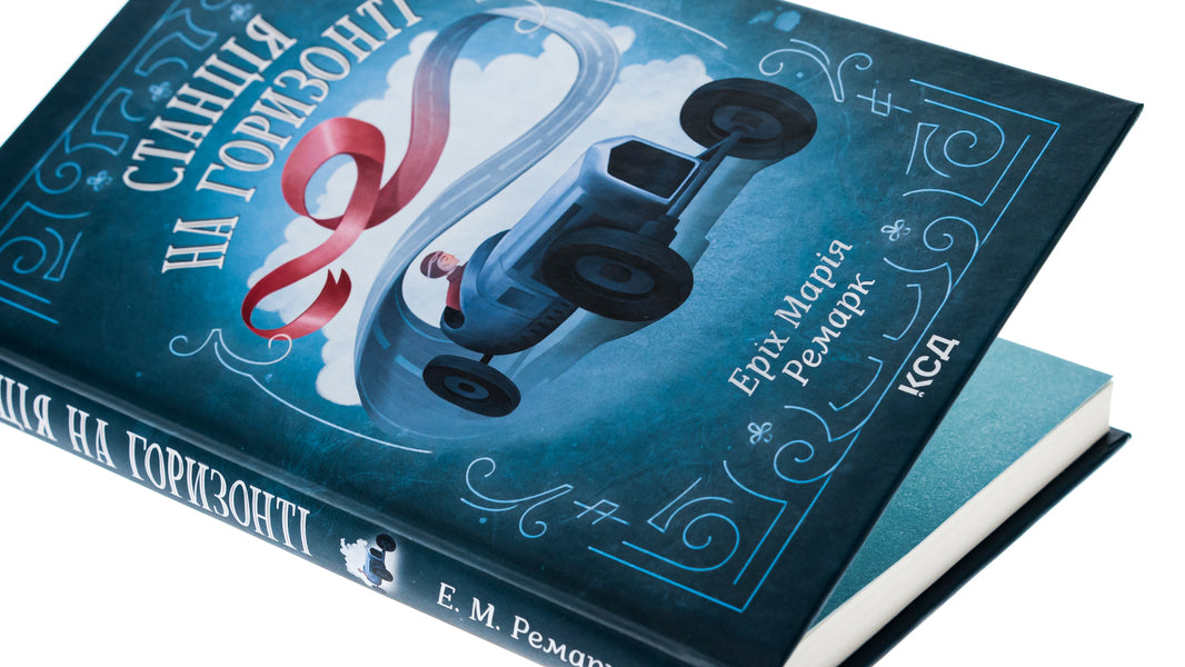 Station on the horizon / Станція на горизонті Эрих Мария Ремарк 978-617-15-0703-6-4