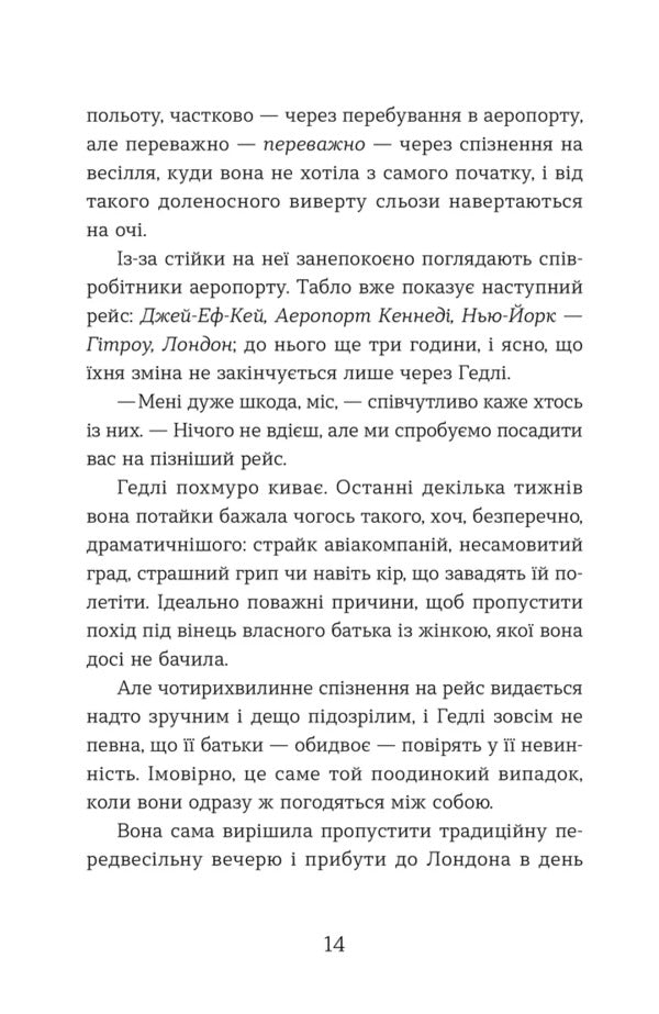 Statistical Probability Of Love At First Sight / Статистична імовірність любові з першого погляду Jennifer E. Smith / Дженніфер Е. Сміт 9789664484104-4