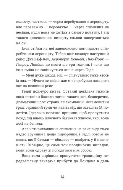 Statistical Probability Of Love At First Sight / Статистична імовірність любові з першого погляду Jennifer E. Smith / Дженніфер Е. Сміт 9789664484104-4