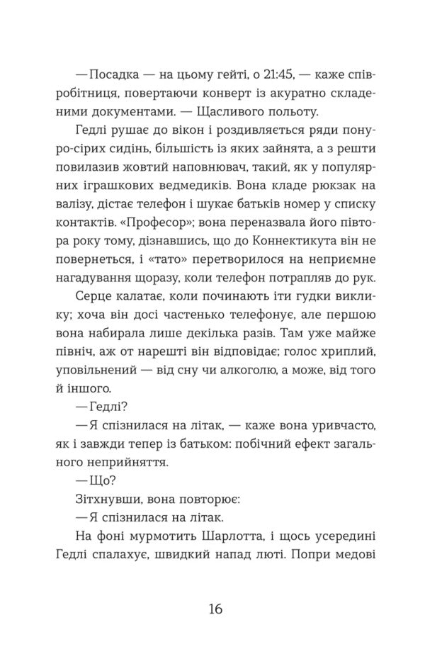 Statistical Probability Of Love At First Sight / Статистична імовірність любові з першого погляду Jennifer E. Smith / Дженніфер Е. Сміт 9789664484104-6