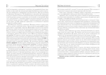 Statistics. Probability. Combinatorics. 5-6 Classes / Статистика. Ймовірність. Комбінаторика. 5-6 класи Yakov Brodsky / Яків Бродський 9789661029049-4
