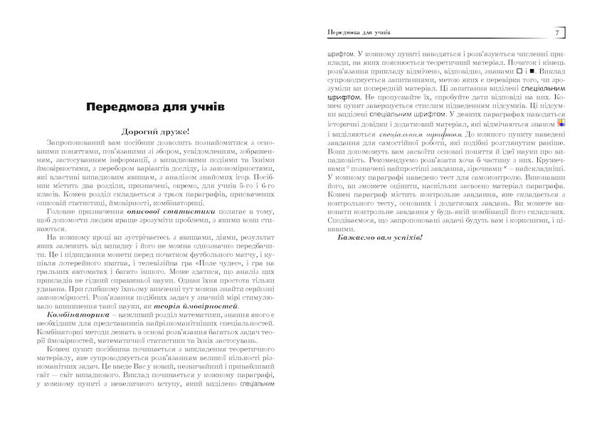 Statistics. Probability. Combinatorics. 5-6 Classes / Статистика. Ймовірність. Комбінаторика. 5-6 класи Yakov Brodsky / Яків Бродський 9789661029049-5