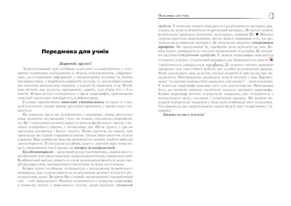 Statistics. Probability. Combinatorics. 5-6 Classes / Статистика. Ймовірність. Комбінаторика. 5-6 класи Yakov Brodsky / Яків Бродський 9789661029049-5