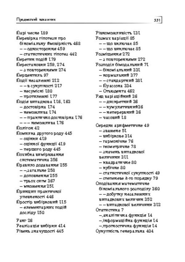 Statistics. Probability. Combinatorics / Статистика. Ймовірність. Комбінаторика Яков Бродский 978-966-10-3120-2-5