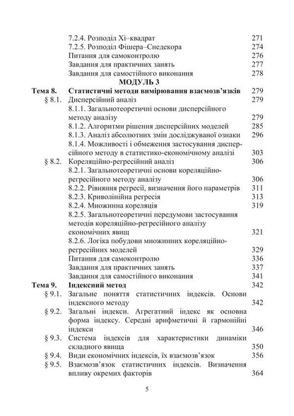 Statistics Modular Version With A Programmable Form Of Knowledge Control - Статистика модульний варант з програмованою формою контролю знань Elena Egorova, Anatoly Oprya, Lyudmila Dorohan, Zhanna Kononenko - Олена горова, Анатолй Опря, Людмила Дорогань, Жанна Кононенко 9786178919849-4