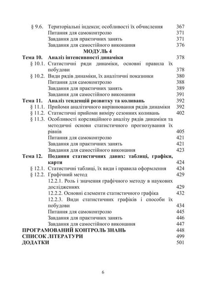 Statistics Modular Version With A Programmable Form Of Knowledge Control - Статистика модульний варант з програмованою формою контролю знань Elena Egorova, Anatoly Oprya, Lyudmila Dorohan, Zhanna Kononenko - Олена горова, Анатолй Опря, Людмила Дорогань, Жанна Кононенко 9786178919849-5