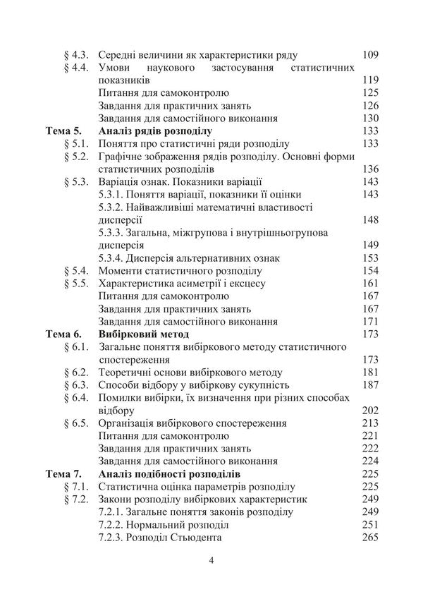 Statistics Modular Version With A Programmable Form Of Knowledge Control - Статистика модульний варант з програмованою формою контролю знань Elena Egorova, Anatoly Oprya, Lyudmila Dorohan, Zhanna Kononenko - Олена горова, Анатолй Опря, Людмила Дорогань, Жанна Кононенко 9786178919849-3