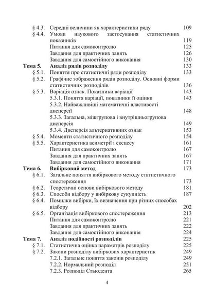 Statistics Modular Version With A Programmable Form Of Knowledge Control - Статистика модульний варант з програмованою формою контролю знань Elena Egorova, Anatoly Oprya, Lyudmila Dorohan, Zhanna Kononenko - Олена горова, Анатолй Опря, Людмила Дорогань, Жанна Кононенко 9786178919849-3