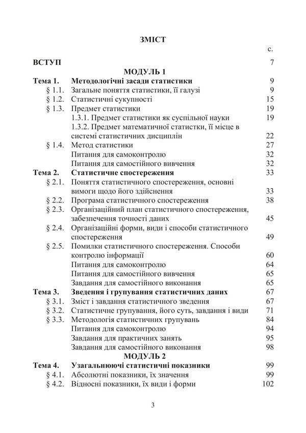 Statistics Modular Version With A Programmable Form Of Knowledge Control - Статистика модульний варант з програмованою формою контролю знань Elena Egorova, Anatoly Oprya, Lyudmila Dorohan, Zhanna Kononenko - Олена горова, Анатолй Опря, Людмила Дорогань, Жанна Кононенко 9786178919849-2