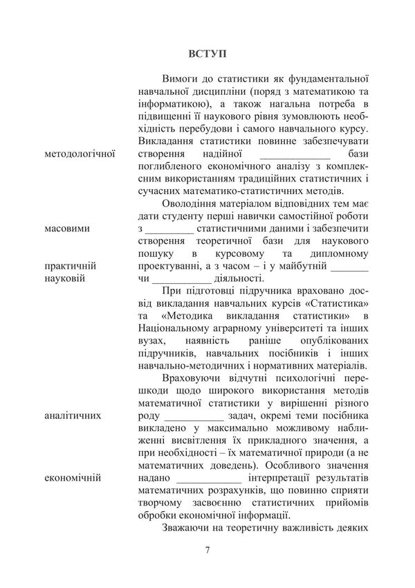 Statistics Modular Version With A Programmable Form Of Knowledge Control - Статистика модульний варант з програмованою формою контролю знань Elena Egorova, Anatoly Oprya, Lyudmila Dorohan, Zhanna Kononenko - Олена горова, Анатолй Опря, Людмила Дорогань, Жанна Кононенко 9786178919849-6