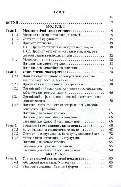 Statistics (a modular version with a programmable form of knowledge control). Tutorial / Статистика (модульний варіант з програмованою формою контролю знань). Навчальний посібник Елена Егорова, Анатолий Опря, Людмила Дорогань, Жанна Кононенко 978-617-673-366-9-3
