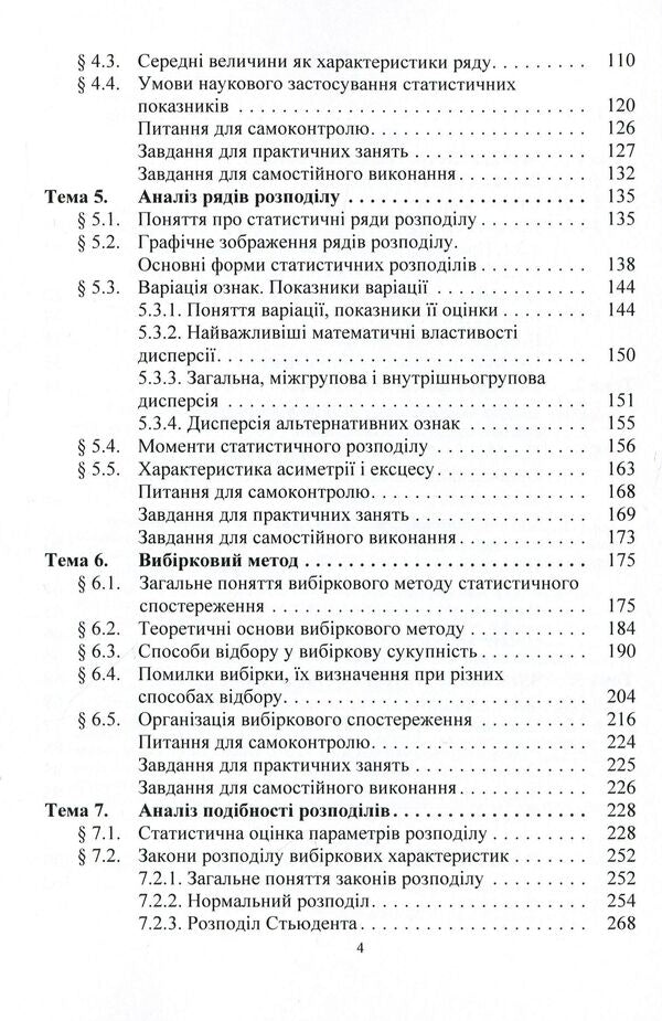 Statistics (a modular version with a programmable form of knowledge control). Tutorial / Статистика (модульний варіант з програмованою формою контролю знань). Навчальний посібник Елена Егорова, Анатолий Опря, Людмила Дорогань, Жанна Кононенко 978-617-673-366-9-4