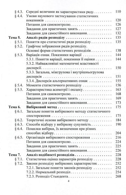 Statistics (a modular version with a programmable form of knowledge control). Tutorial / Статистика (модульний варіант з програмованою формою контролю знань). Навчальний посібник Елена Егорова, Анатолий Опря, Людмила Дорогань, Жанна Кононенко 978-617-673-366-9-4