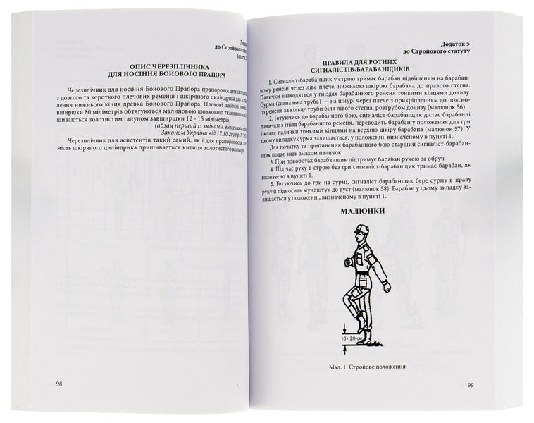 Statutes Of The Armed Forces Of Ukraine / Статути збройних сил України / Author not specified 9786110124874-2