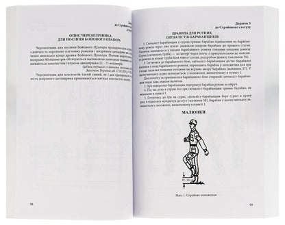 Statutes Of The Armed Forces Of Ukraine / Статути збройних сил України / Author not specified 9786110124874-2