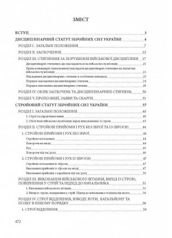 Statutes Of The Armed Forces Of Ukraine / Статути збройних сил України / Author not specified 9786110124874-4