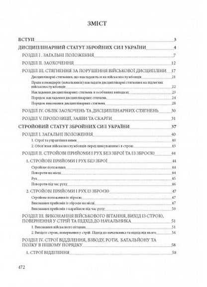 Statutes Of The Armed Forces Of Ukraine / Статути збройних сил України / Author not specified 9786110124874-4
