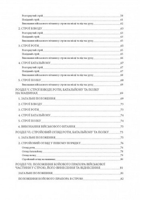 Statutes Of The Armed Forces Of Ukraine / Статути збройних сил України / Author not specified 9786110124874-5