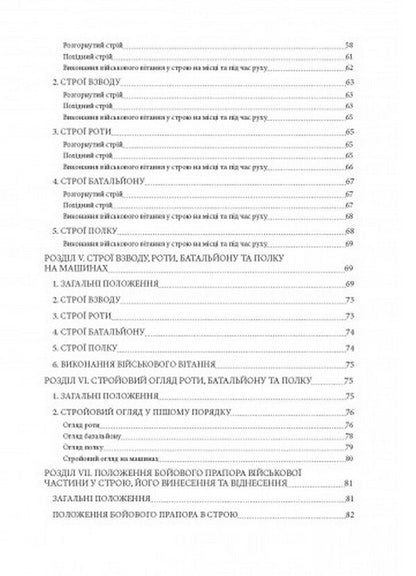 Statutes Of The Armed Forces Of Ukraine / Статути збройних сил України / Author not specified 9786110124874-5