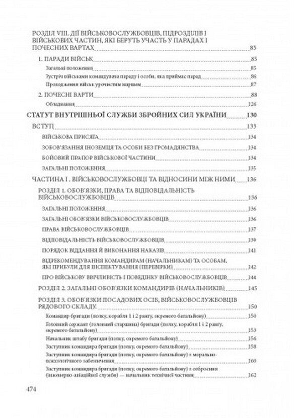 Statutes Of The Armed Forces Of Ukraine / Статути збройних сил України / Author not specified 9786110124874-6