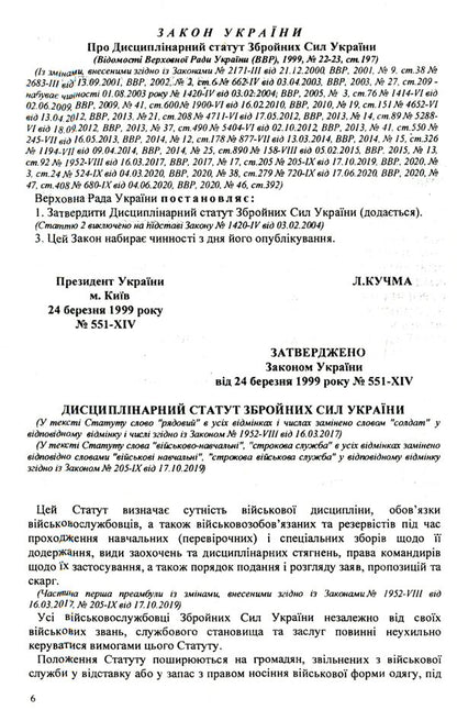 Statutes Of The Armed Forces Of Ukraine / Статути збройних сил України / Author not specified 9786176240907-6