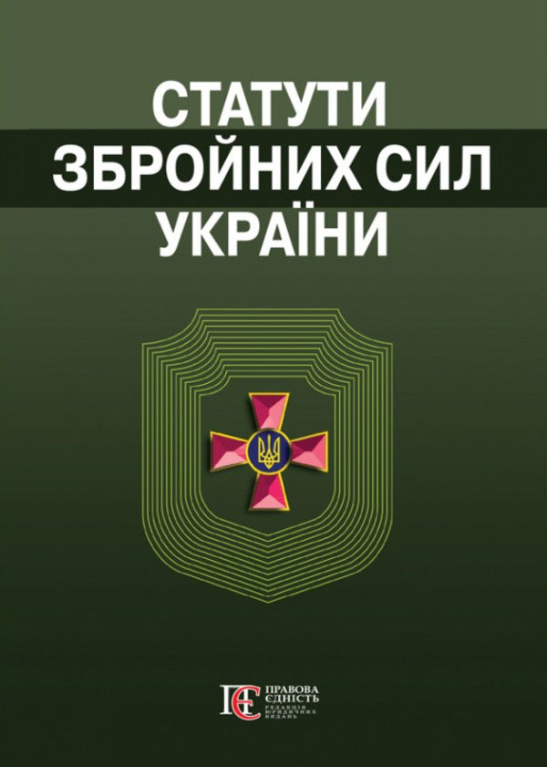 Statutes Of The Armed Forces Of Ukraine Collection Of Laws As Of 01 07 26 - Статути збройних сил Украни Збрник законв Станом на 01 07 26 - Author not specified 9786175665763-1