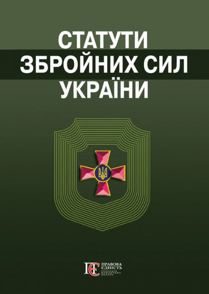 Statutes Of The Armed Forces Of Ukraine Collection Of Laws As Of 01 07 26 - Статути збройних сил Украни Збрник законв Станом на 01 07 26 - Author not specified 9786175665763-1