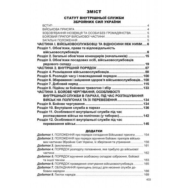 Statutes Of The Armed Forces Of Ukraine Collection Of Laws As Of 01 07 26 - Статути збройних сил Украни Збрник законв Станом на 01 07 26 - Author not specified 9786175665763-3