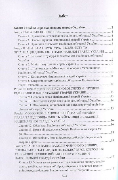 Statutes Of The Armed Forces Of Ukraine Collection Of Official Texts Of Laws - Статути збройних сил Украни Збрник офцйних текств законв - Author not specified 9786110112222-3
