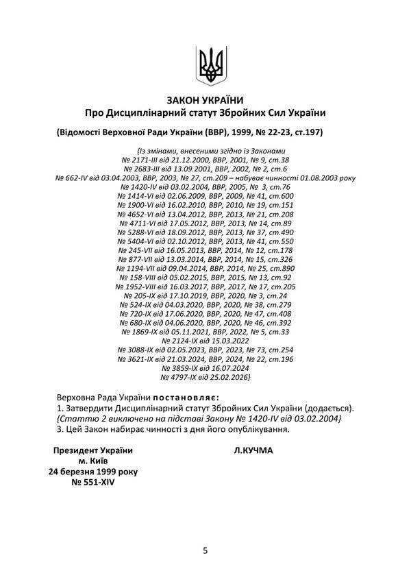 Statutes Of The Armed Forces Of Ukraine: Current Legislation Of Ukraine With Changes And Additions As Of April 20, 2026 - Статути Збройних Сил Украни: чинне законодавство Украни з змнами та доповненнями станом на 20 квтня 2026 - Author not specified 9786177594221-4