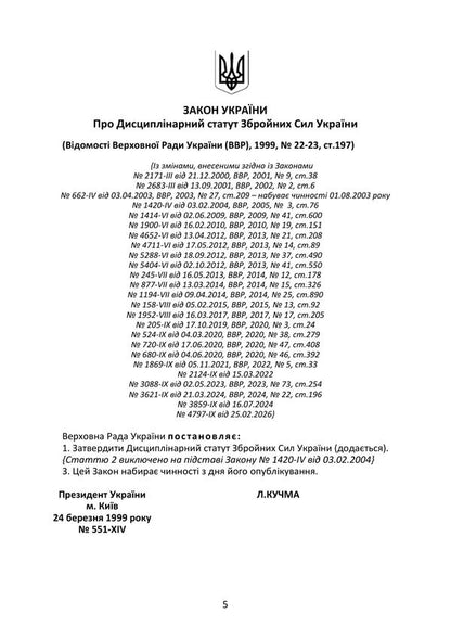 Statutes Of The Armed Forces Of Ukraine: Current Legislation Of Ukraine With Changes And Additions As Of April 20, 2026 - Статути Збройних Сил Украни: чинне законодавство Украни з змнами та доповненнями станом на 20 квтня 2026 - Author not specified 9786177594221-4
