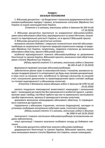 Statutes Of The Armed Forces Of Ukraine: Current Legislation Of Ukraine With Changes And Additions As Of April 20, 2026 - Статути Збройних Сил Украни: чинне законодавство Украни з змнами та доповненнями станом на 20 квтня 2026 - Author not specified 9786177594221-6