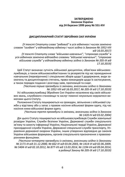 Statutes Of The Armed Forces Of Ukraine: Current Legislation Of Ukraine With Changes And Additions As Of April 20, 2026 - Статути Збройних Сил Украни: чинне законодавство Украни з змнами та доповненнями станом на 20 квтня 2026 - Author not specified 9786177594221-5