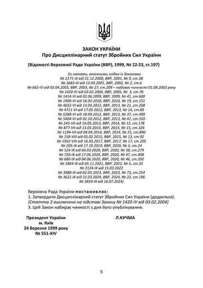 Statutes Of The Armed Forces Of Ukraine: Current Legislation Of Ukraine With Changes And Additions As Of October 15, 2025 / Статути Збройних Сил України: чинне законодавство України зі змінами та доповненнями станом на 15 жовтня 2025 / Author not specified 9786177594221-4